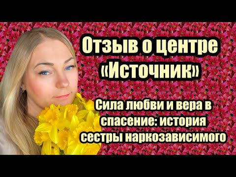 Сила любові: історія сестри наркозалежного
