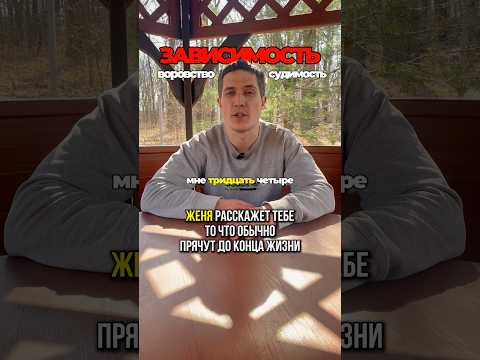 Історія Жені: шлях від залежності до нового життя