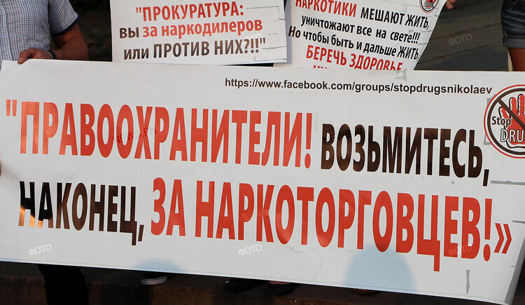Мітинг за реальну боротьбу з наркоторгівлею